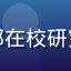 用户刘小燕头像，24岁成都在校研究生，精品短视频合集爱好者